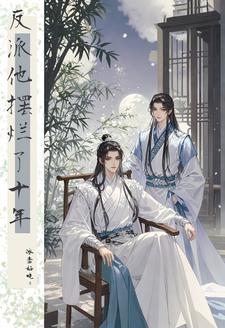 大反派能有多烂