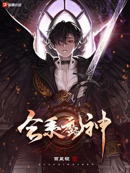 全系法神